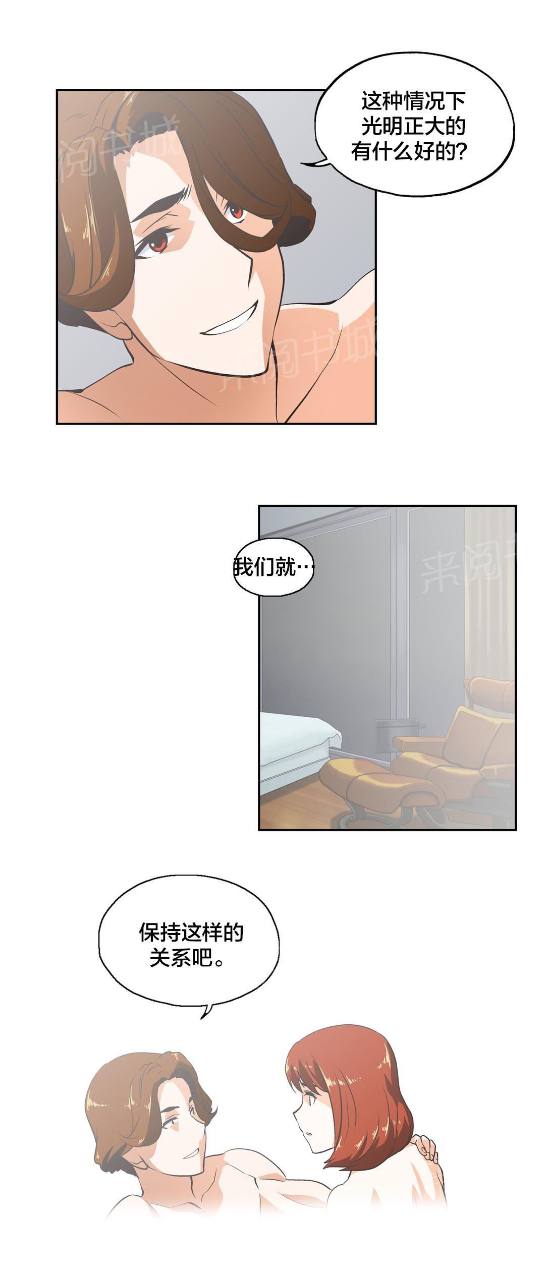 《脱单秘密》第27话 第13页