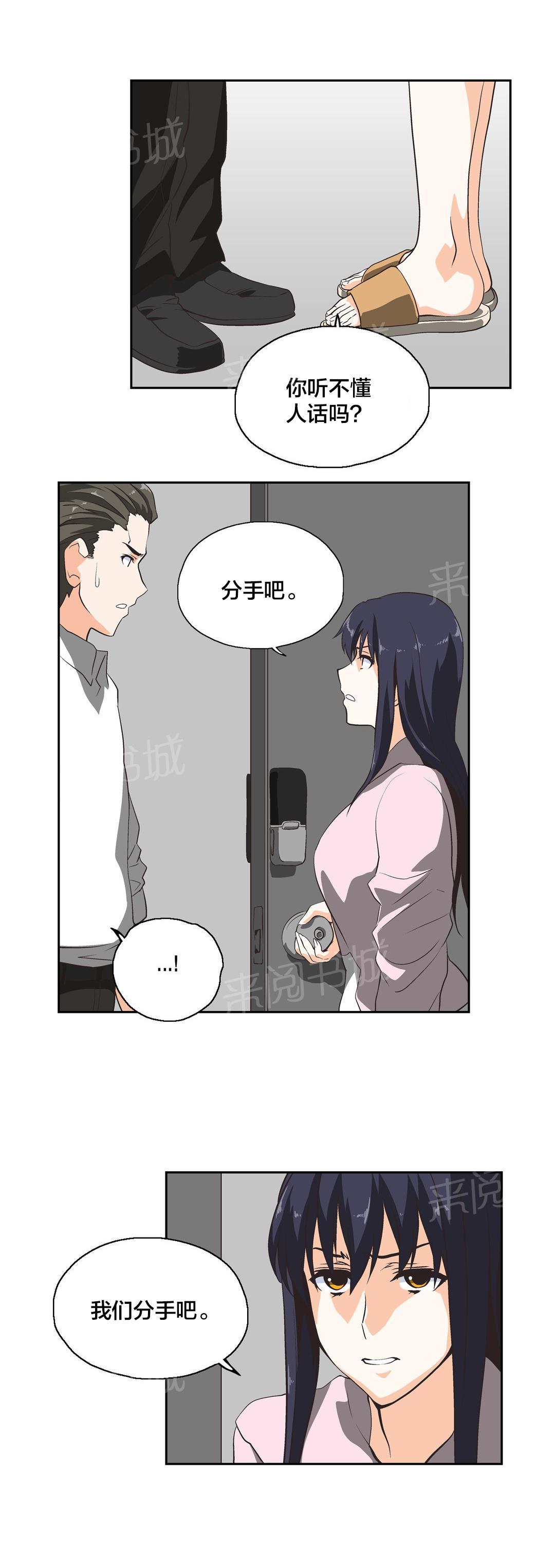 《脱单秘密》第27话 第15页
