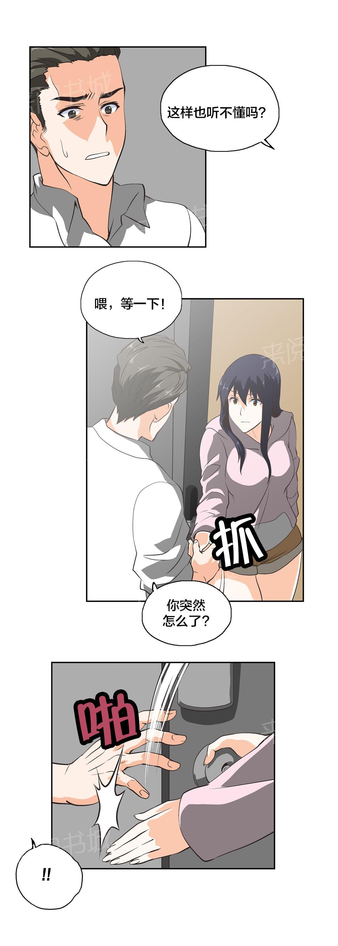 《脱单秘密》第27话 第16页