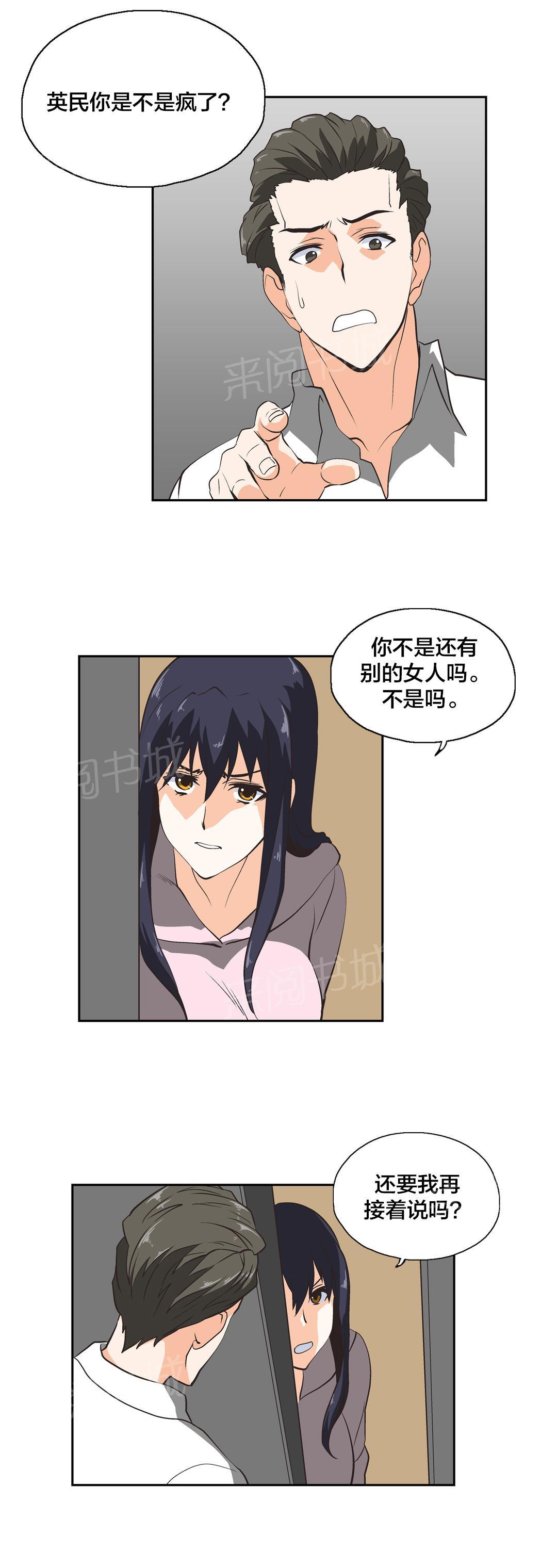 《脱单秘密》第27话 第17页