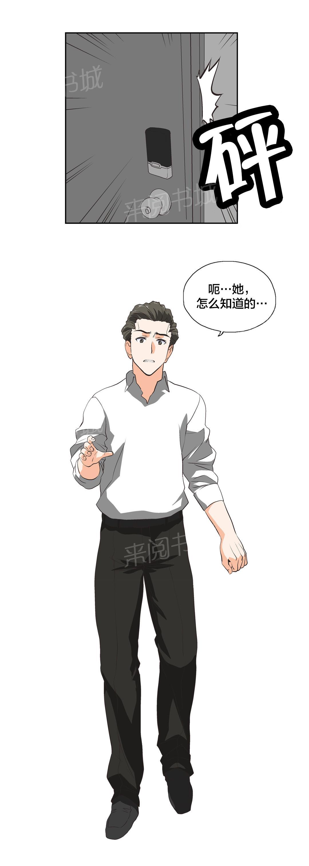 《脱单秘密》第27话 第18页