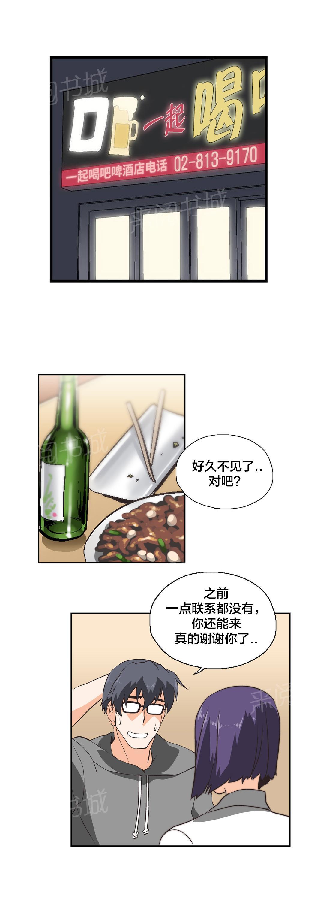 《脱单秘密》第27话 第20页