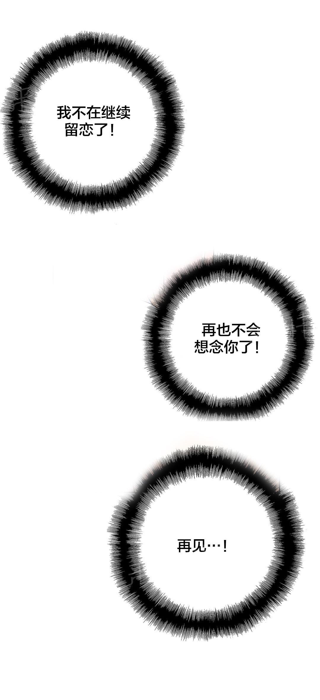 《脱单秘密》第27话 第3页