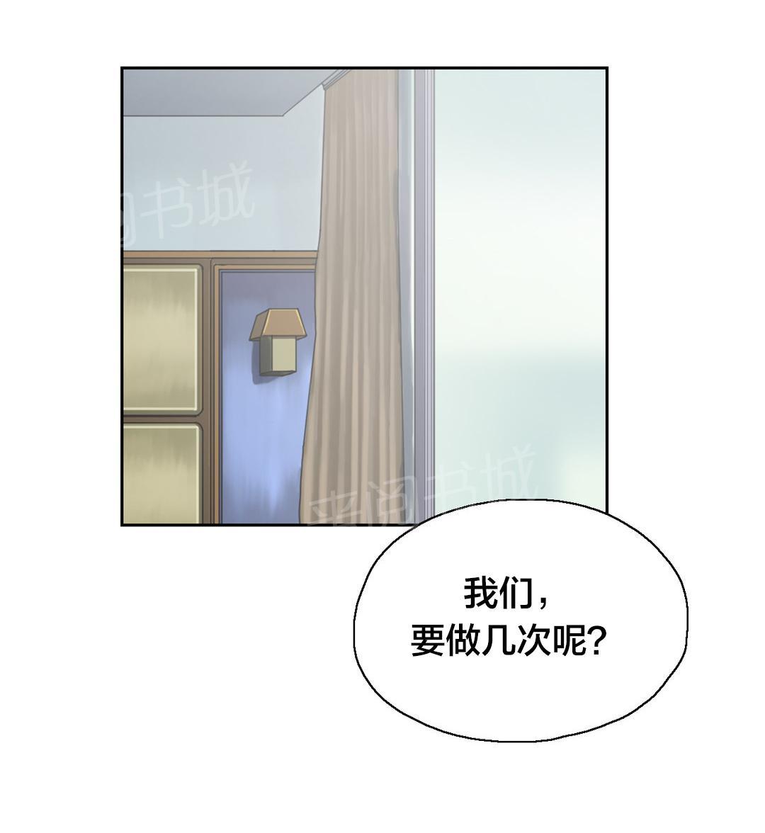 《脱单秘密》第27话 第4页