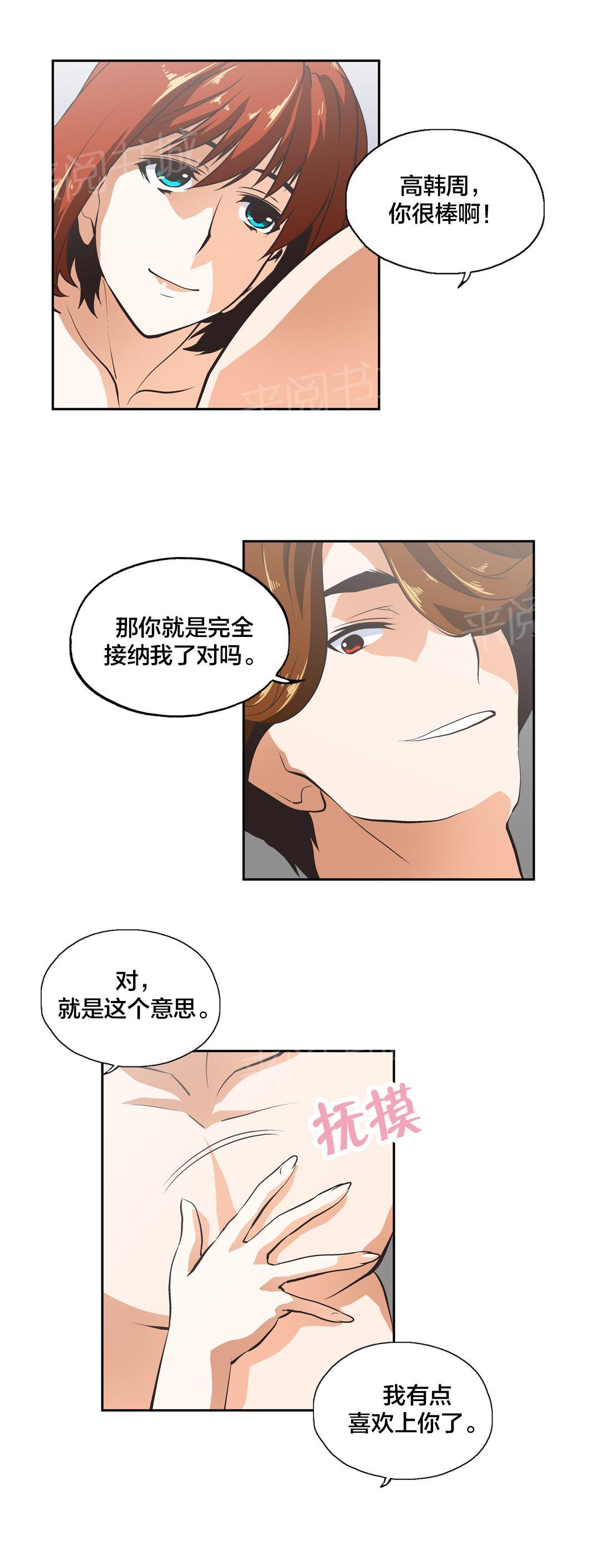 《脱单秘密》第27话 第6页
