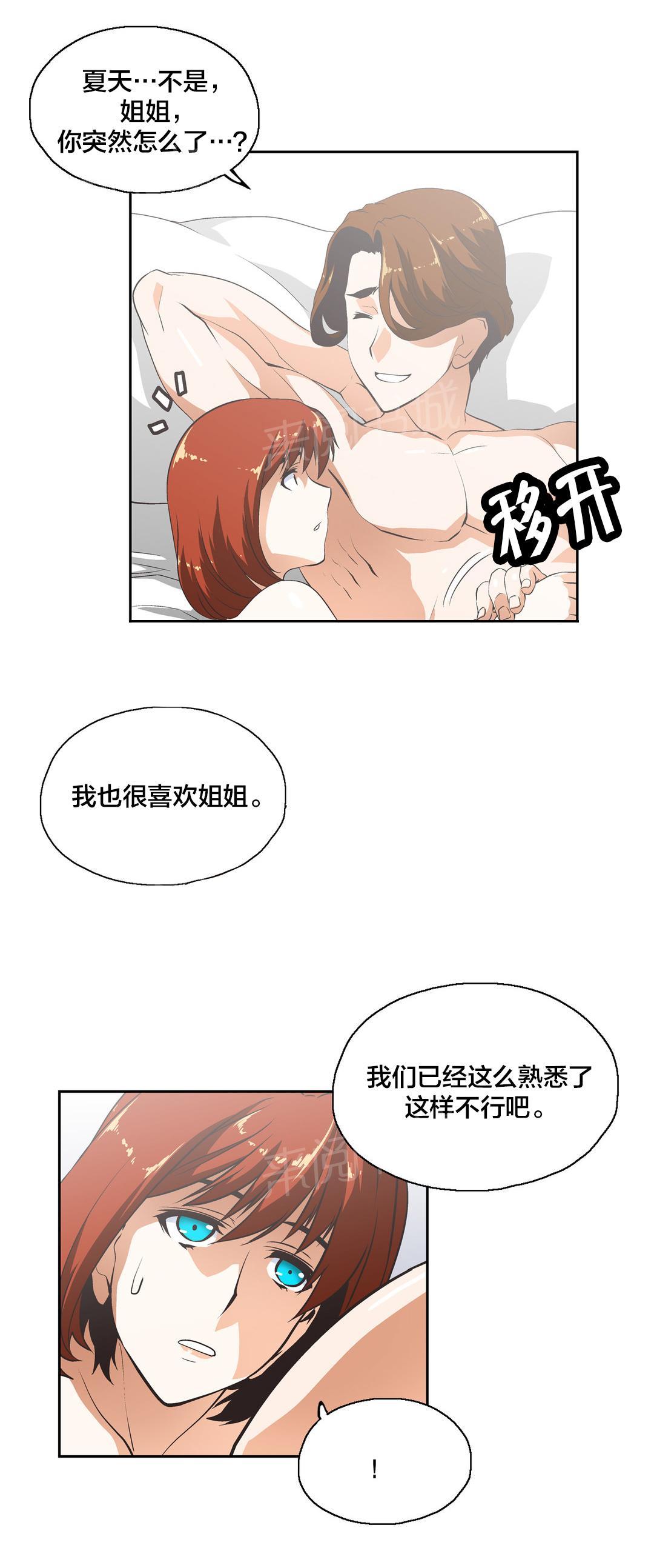 《脱单秘密》第27话 第8页