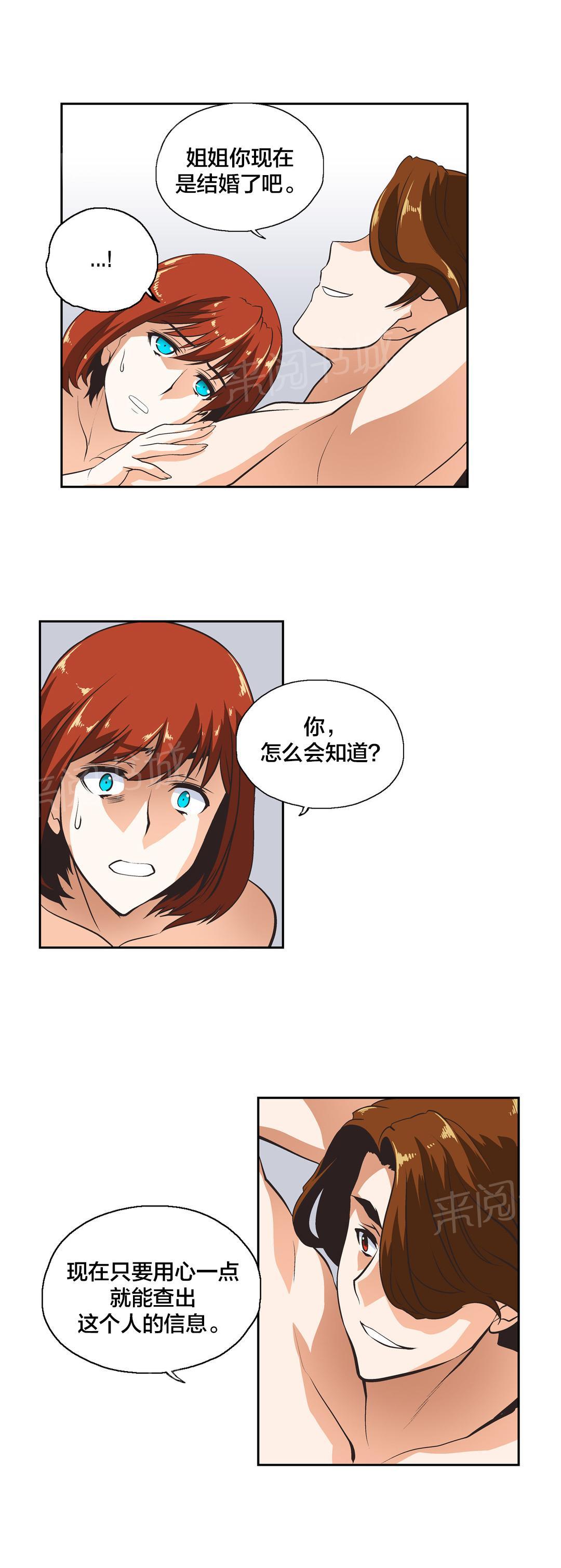 《脱单秘密》第27话 第9页