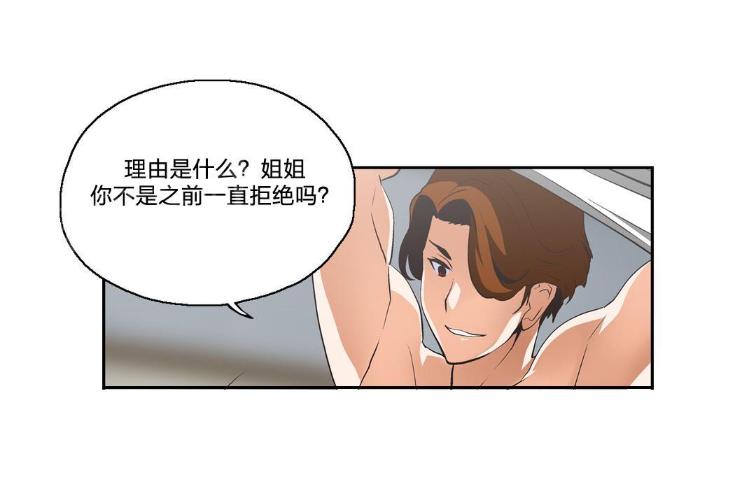 《脱单秘密》第26话 第10页