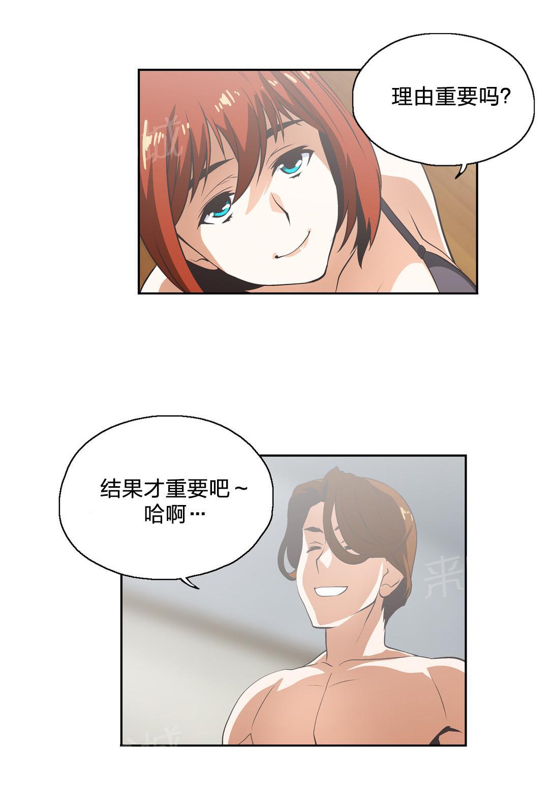 《脱单秘密》第26话 第11页