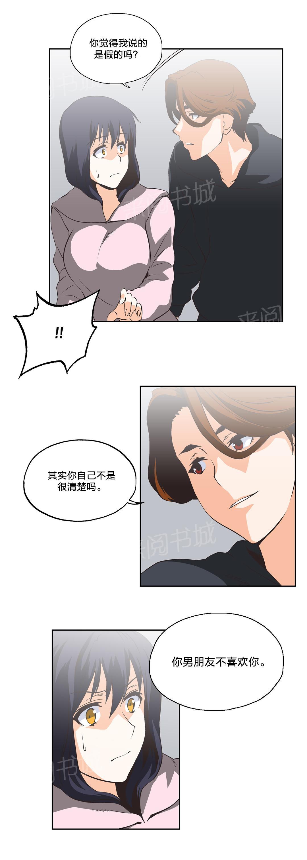 《脱单秘密》第26话 第1页