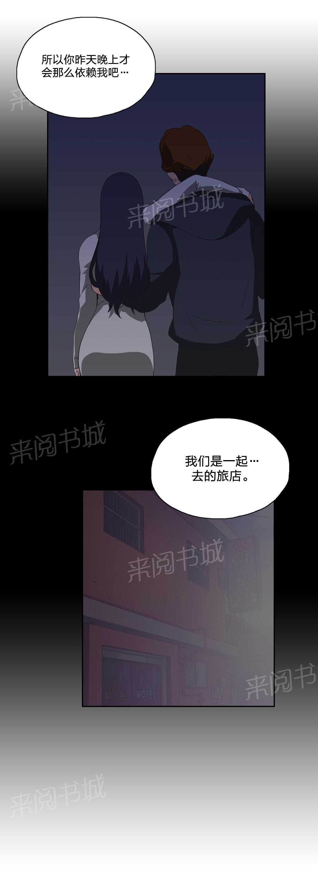 《脱单秘密》第26话 第2页