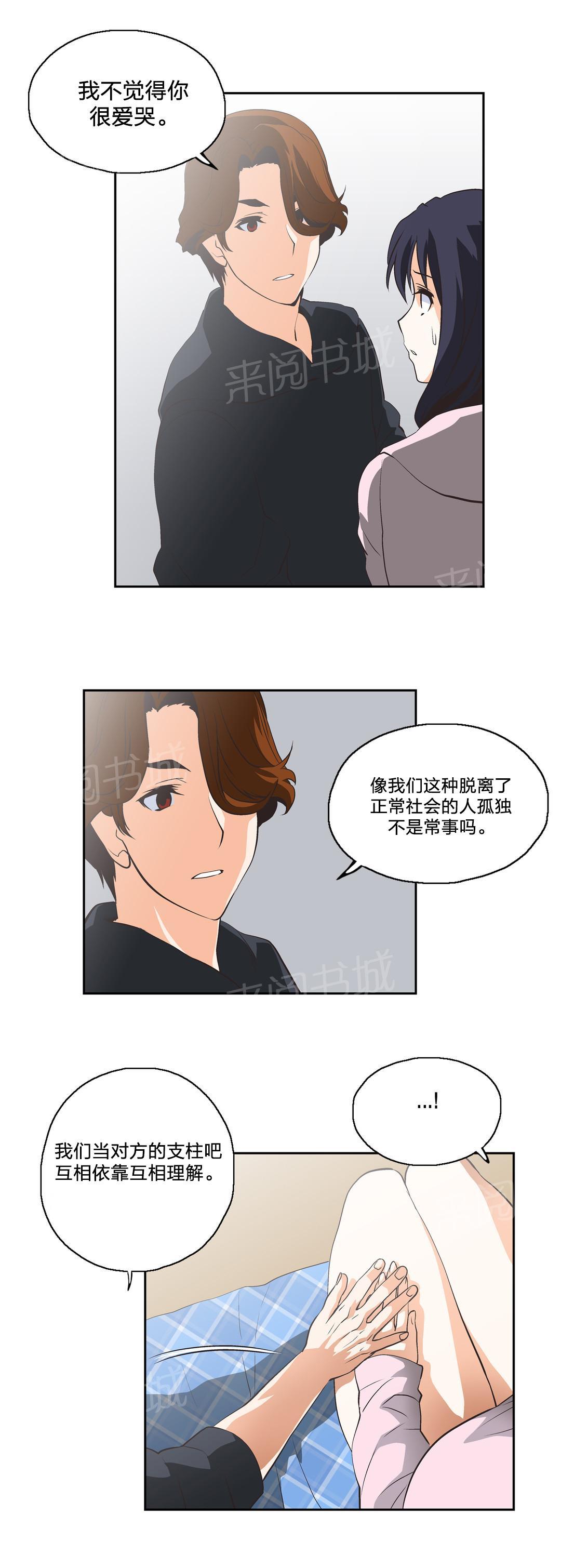 《脱单秘密》第26话 第3页