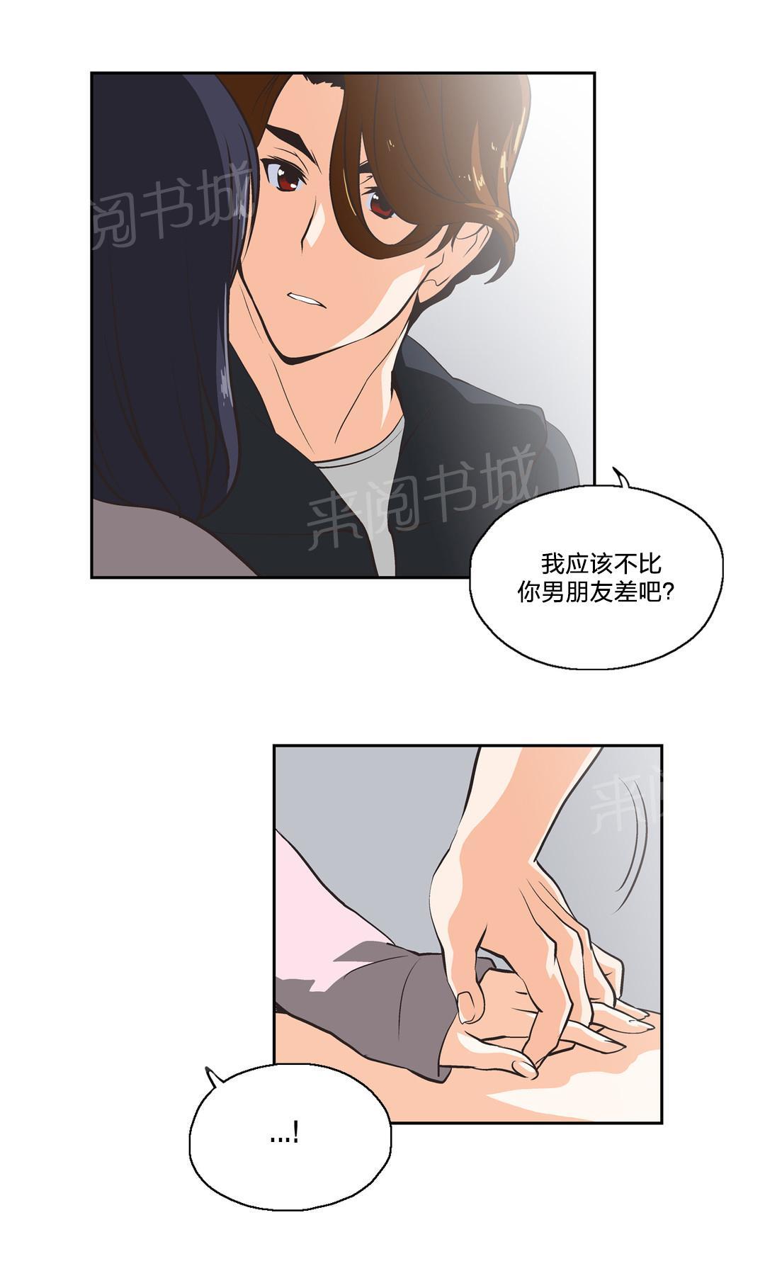 《脱单秘密》第26话 第4页