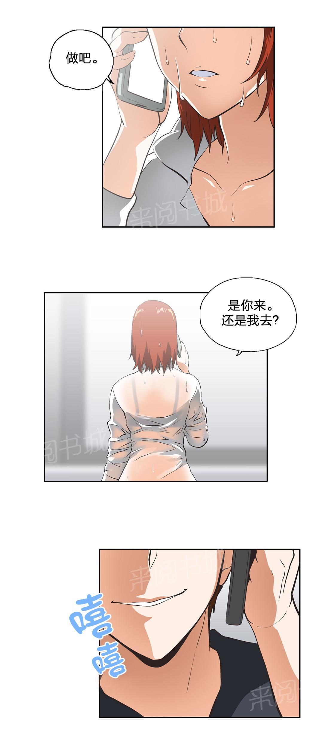 《脱单秘密》第26话 第6页
