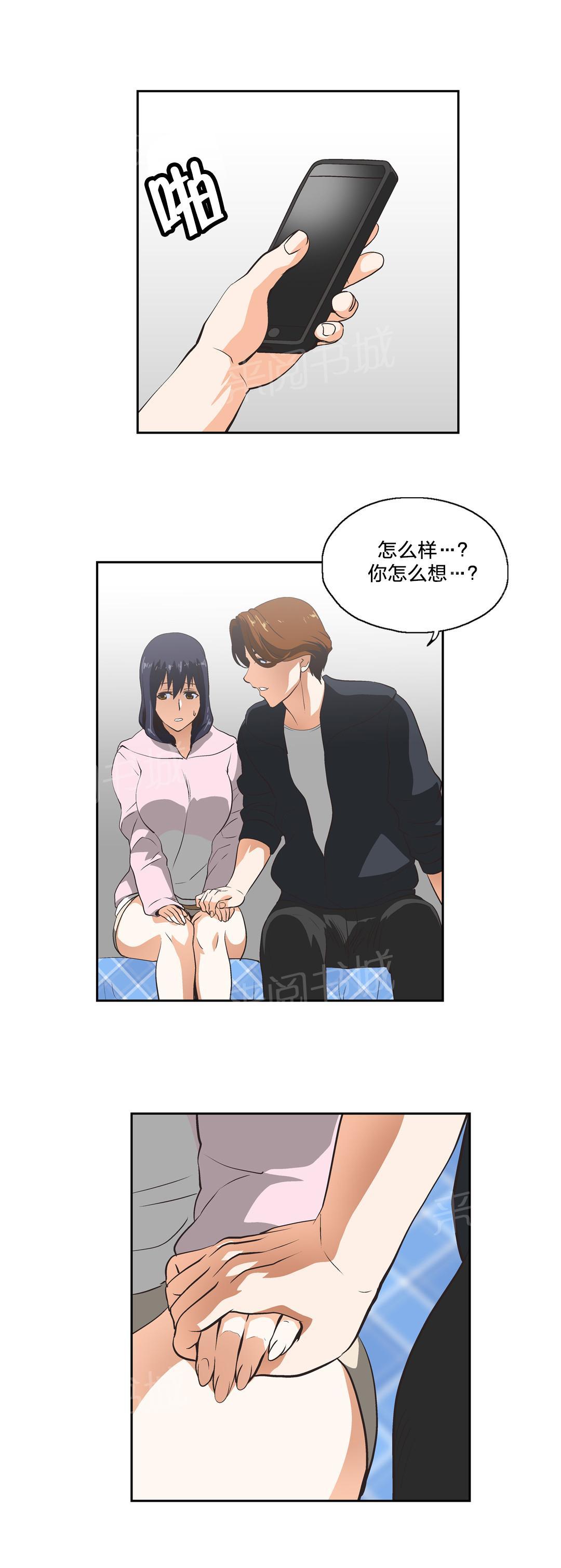 《脱单秘密》第26话 第7页