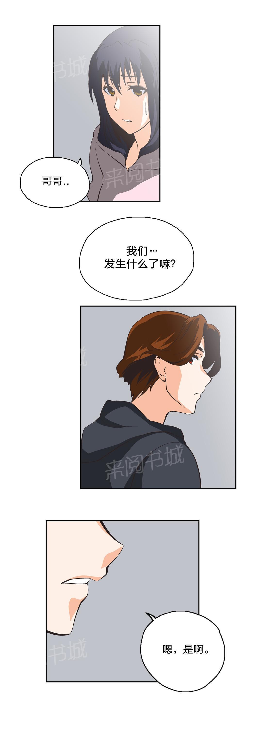 《脱单秘密》第25话 第13页