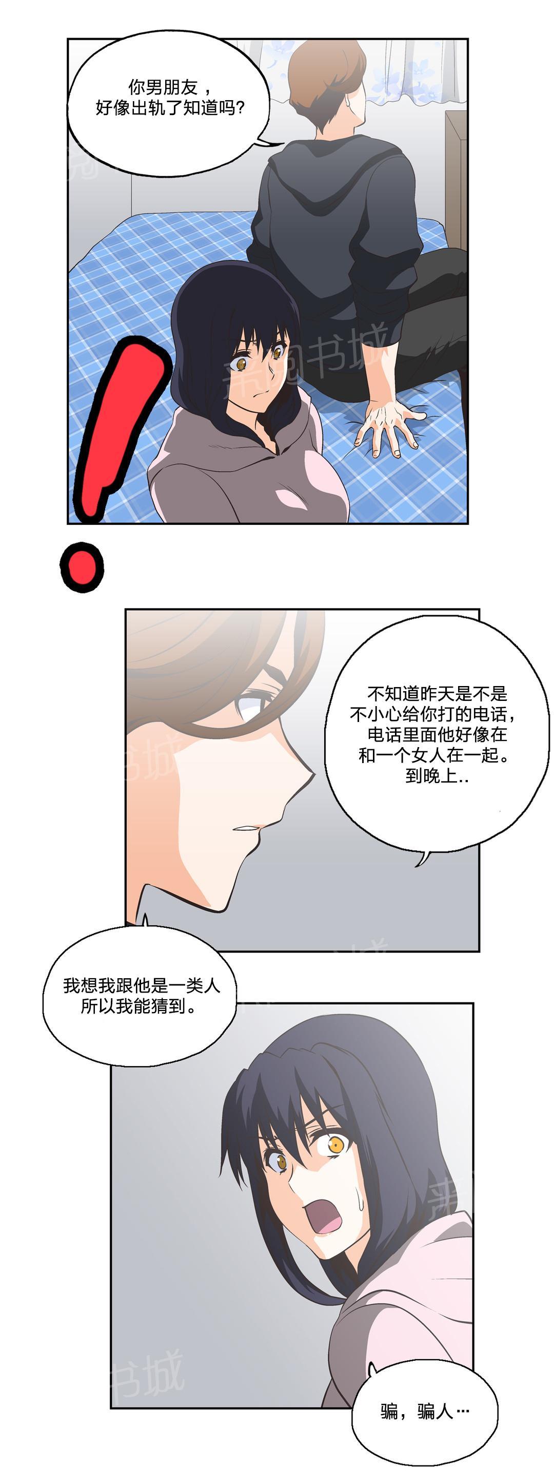 《脱单秘密》第25话 第14页