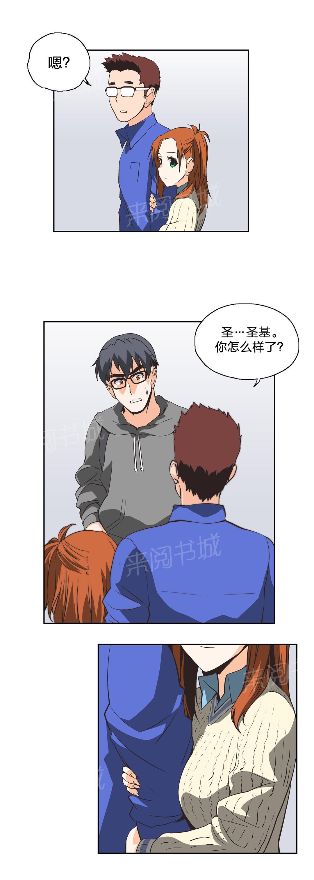 《脱单秘密》第25话 第2页