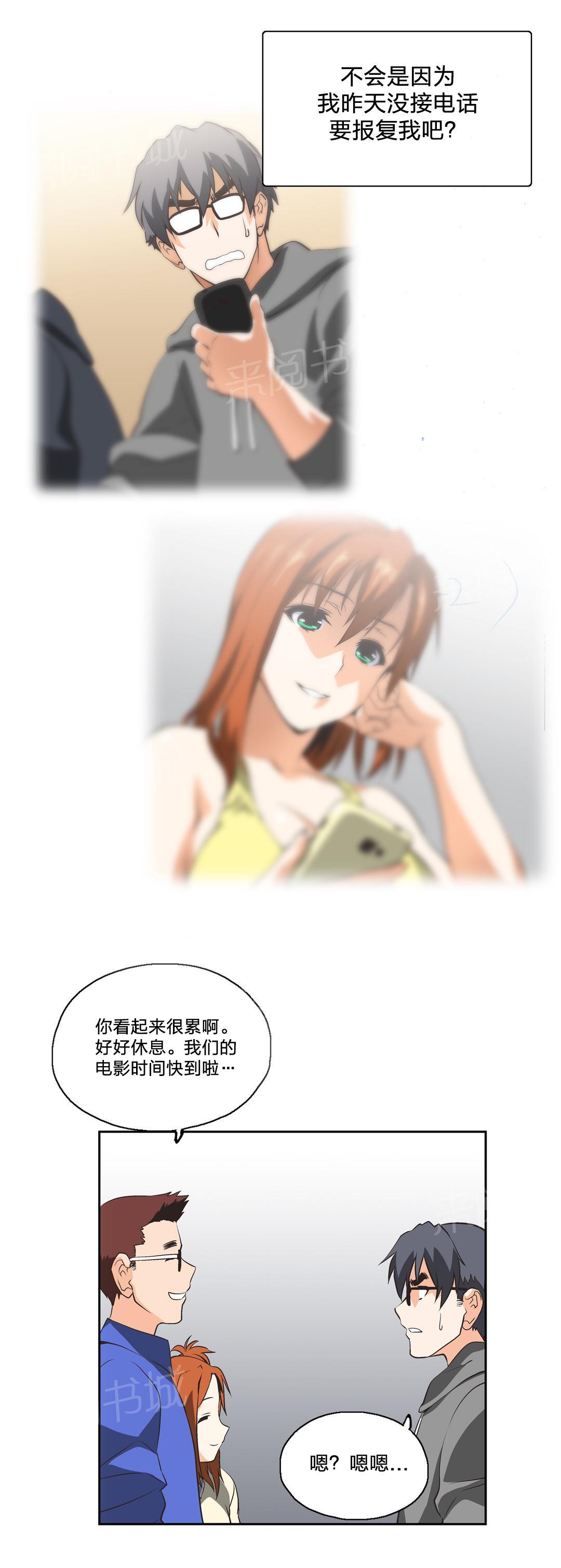《脱单秘密》第25话 第5页