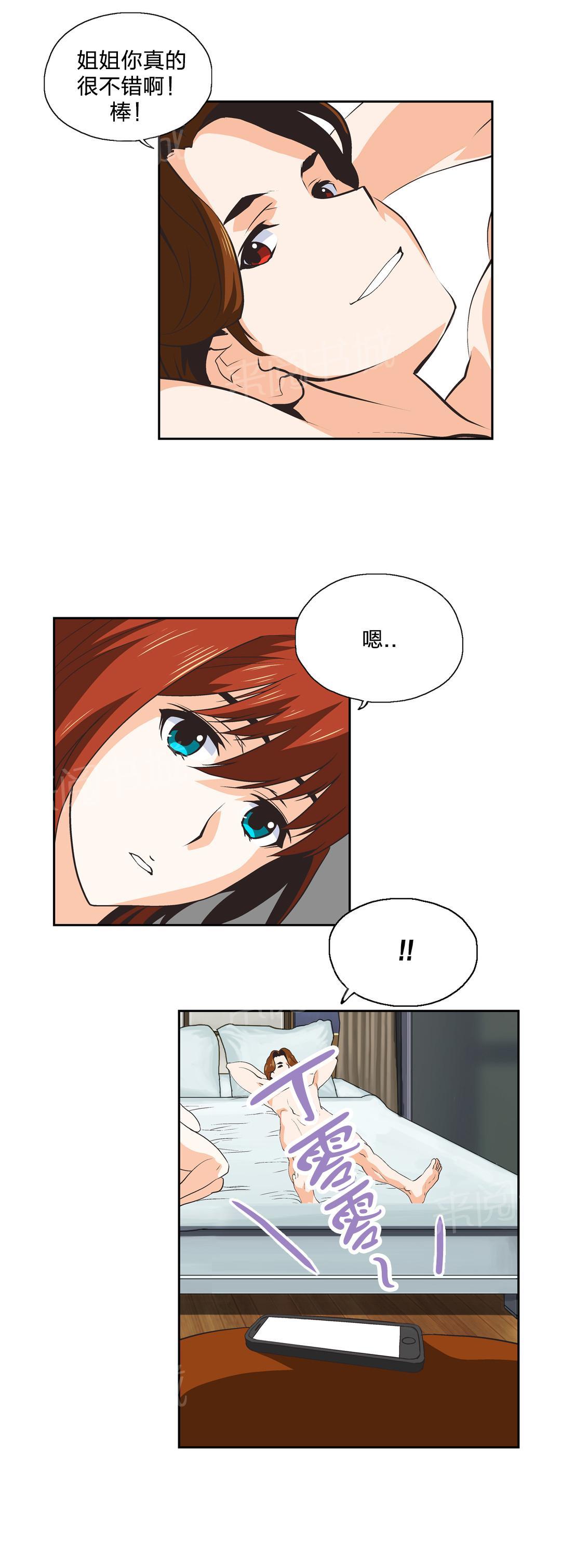 《脱单秘密》第28话 第10页