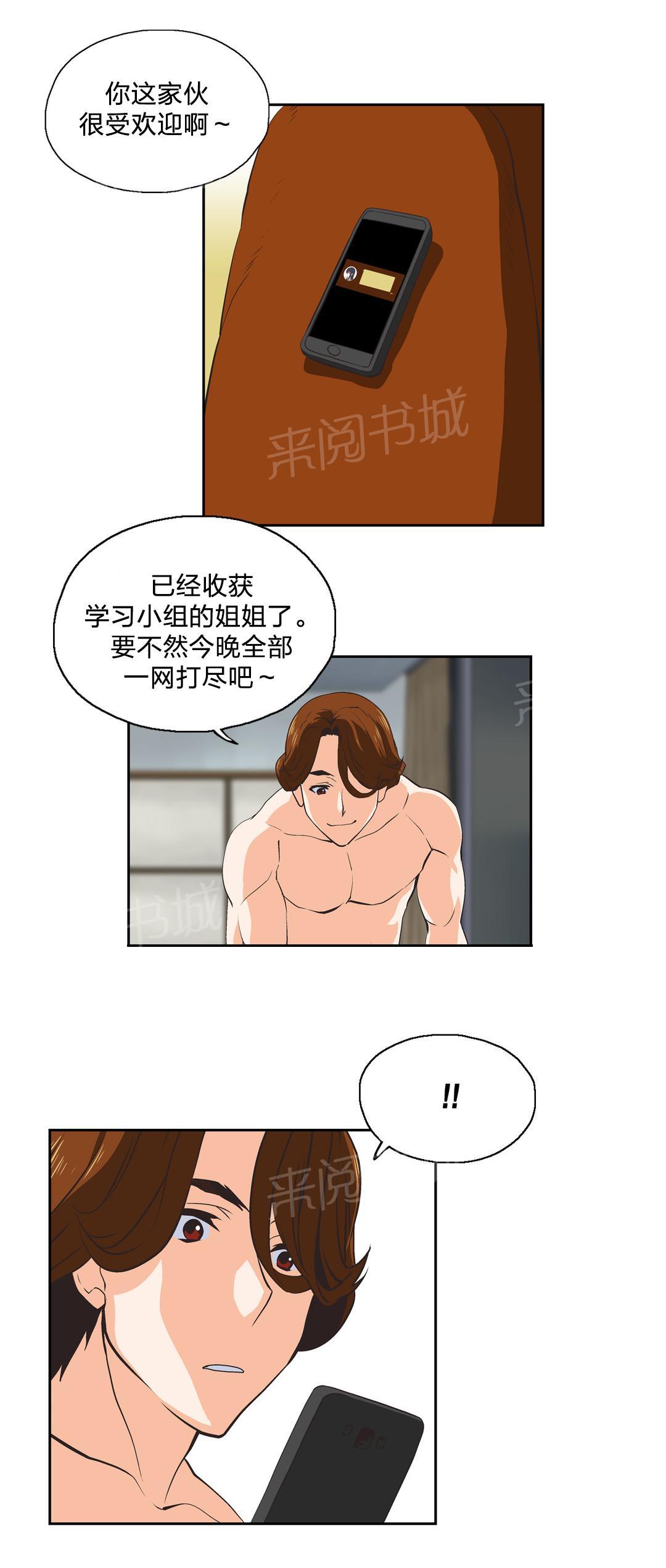《脱单秘密》第28话 第11页