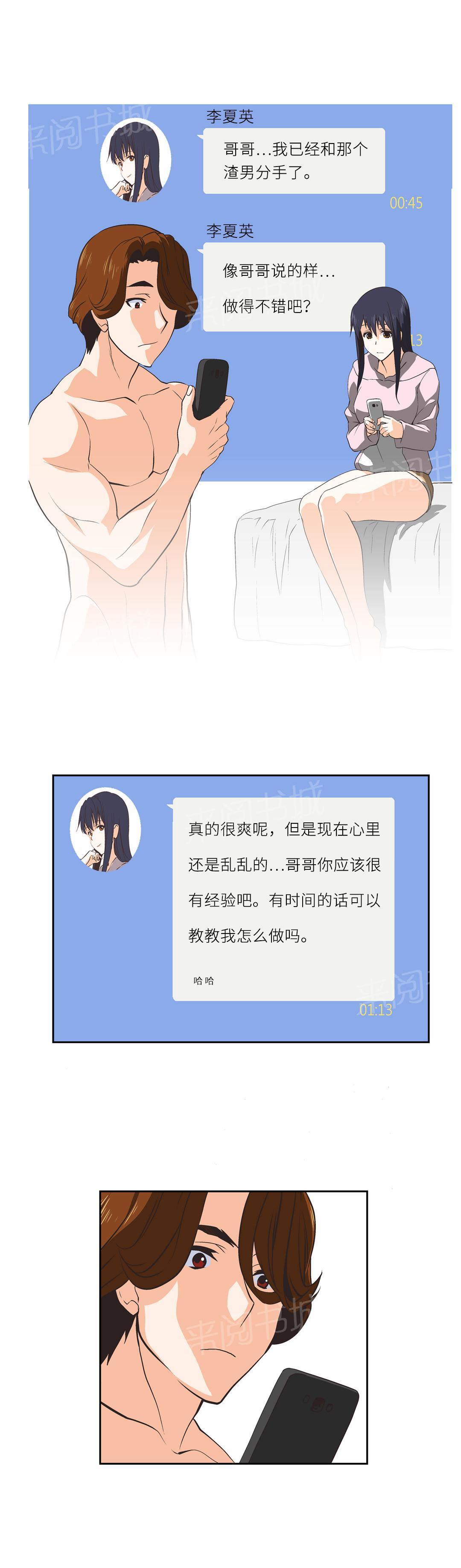《脱单秘密》第28话 第12页