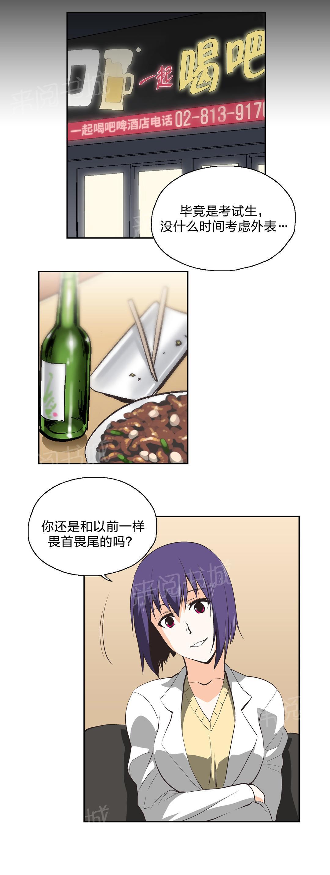 《脱单秘密》第28话 第1页