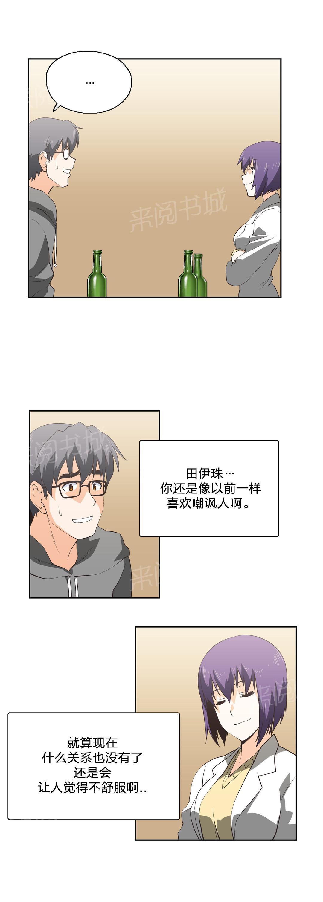 《脱单秘密》第28话 第2页