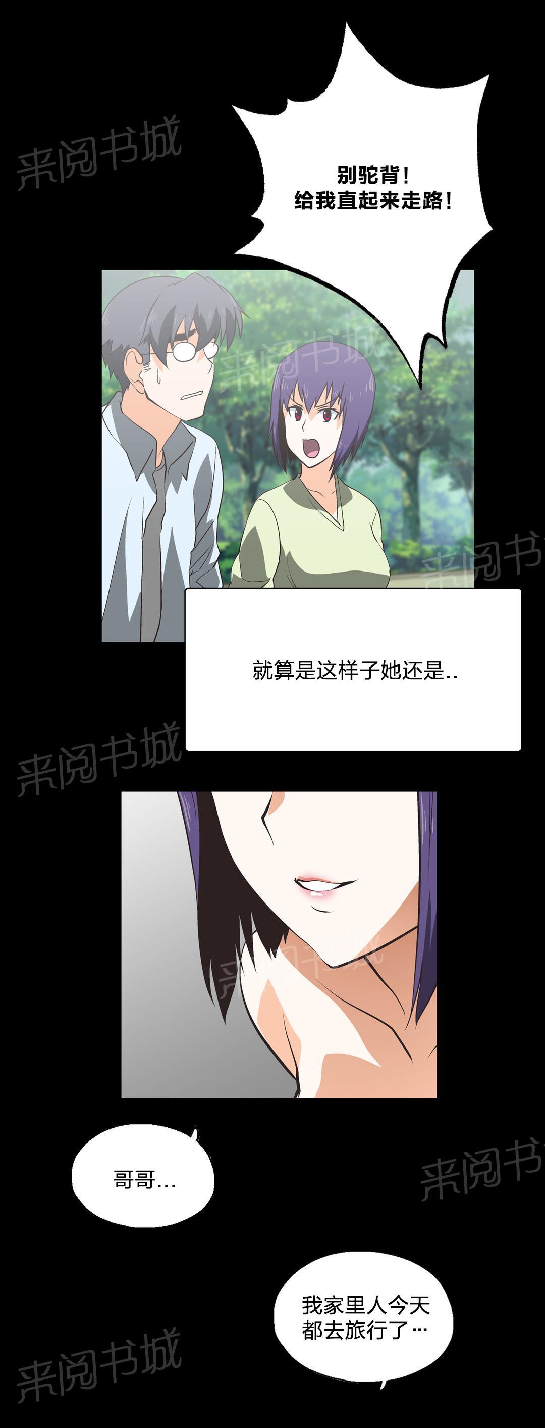 《脱单秘密》第28话 第4页