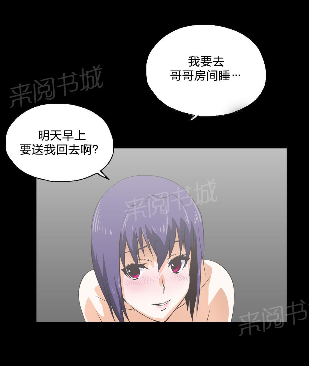 《脱单秘密》第28话 第5页