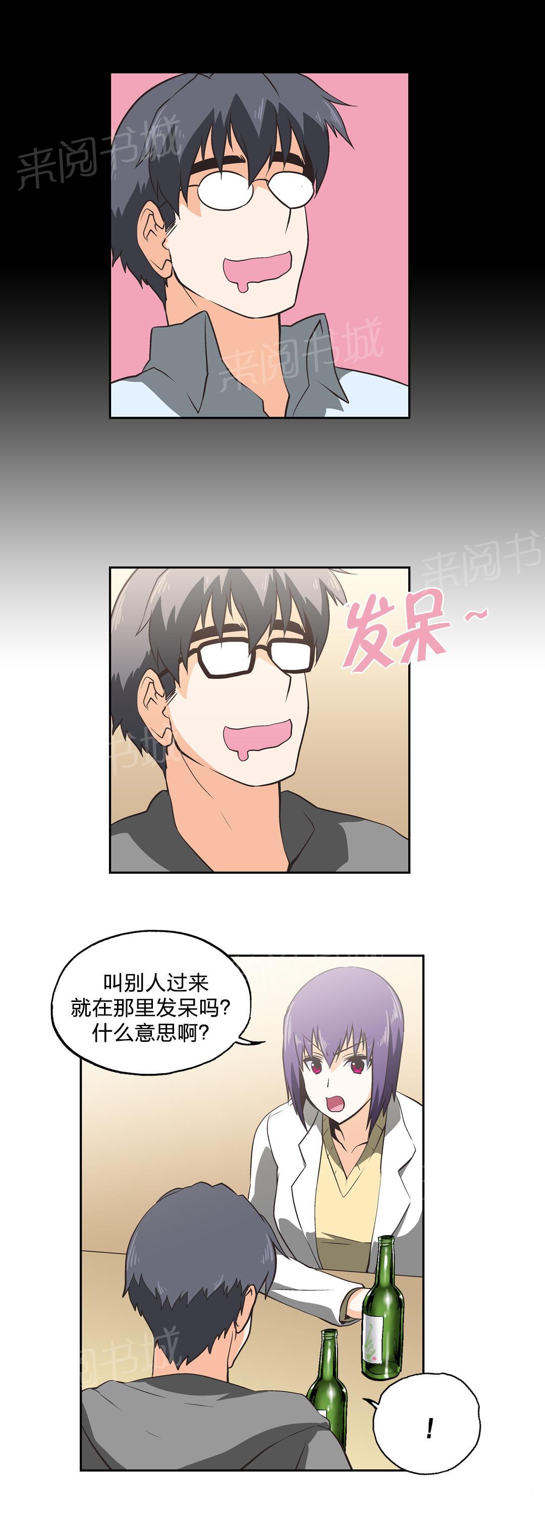 《脱单秘密》第28话 第6页