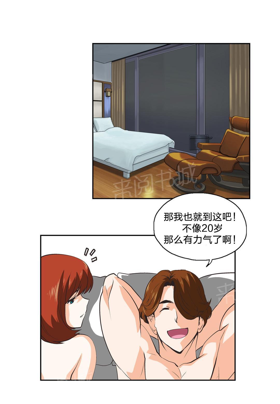 《脱单秘密》第28话 第9页