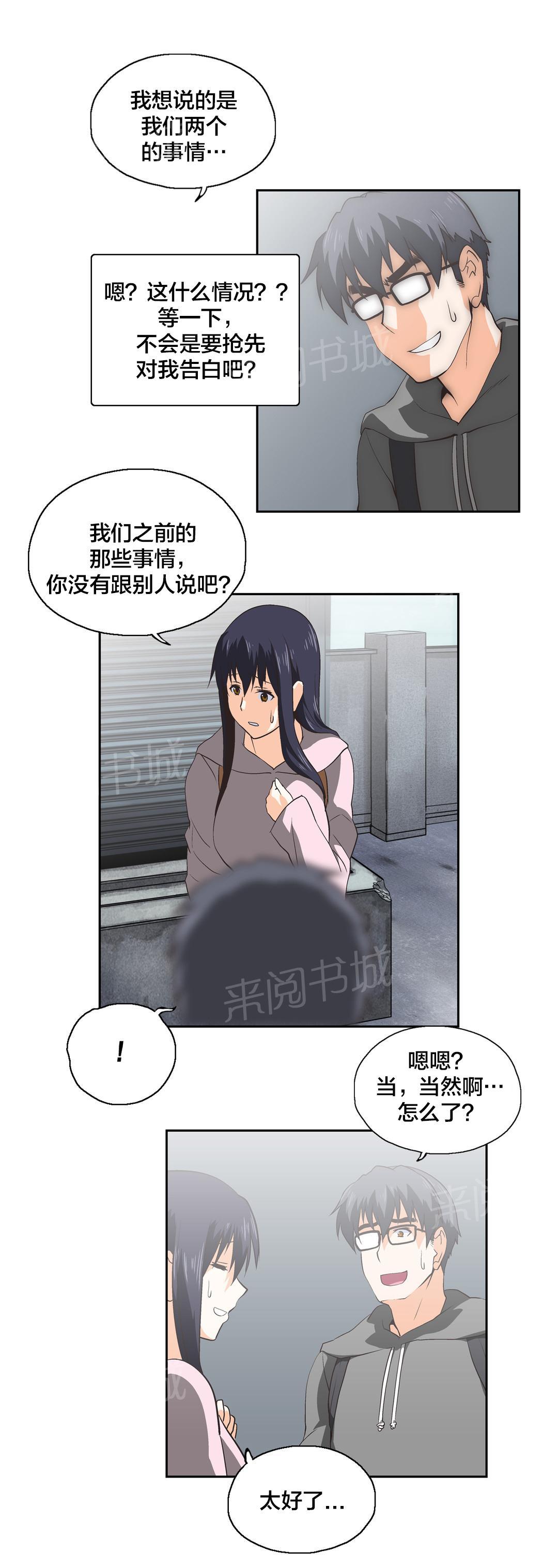 《脱单秘密》第30话 第12页