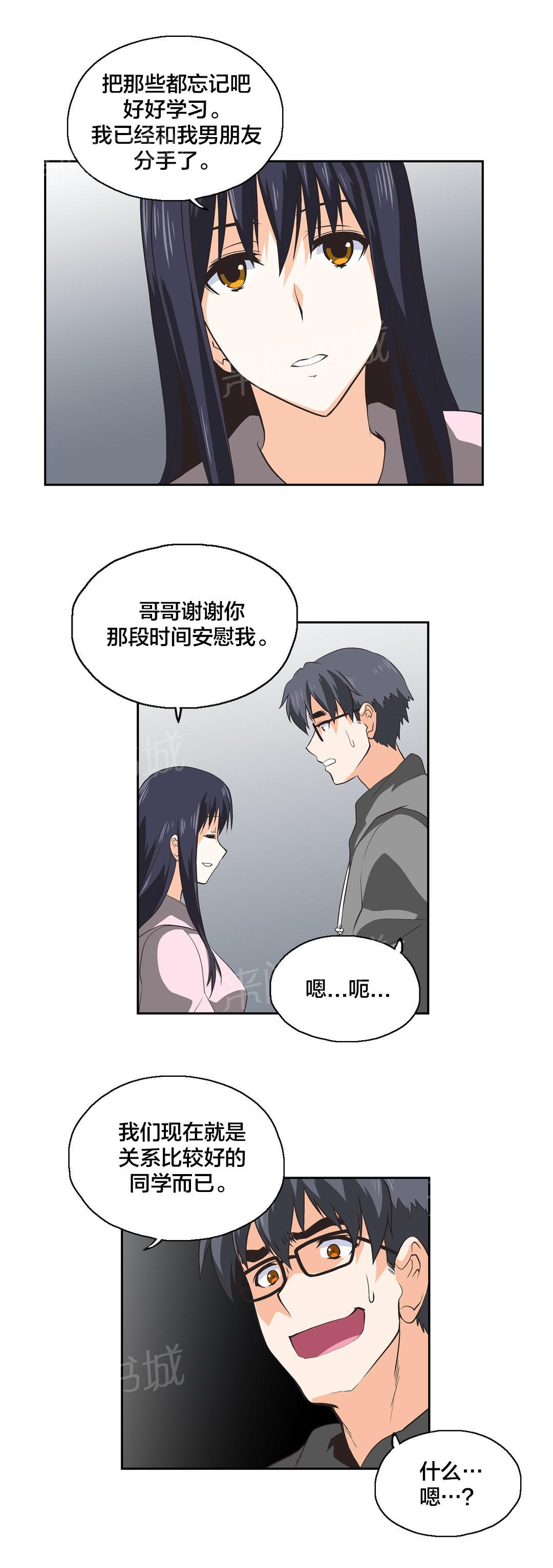 《脱单秘密》第30话 第13页