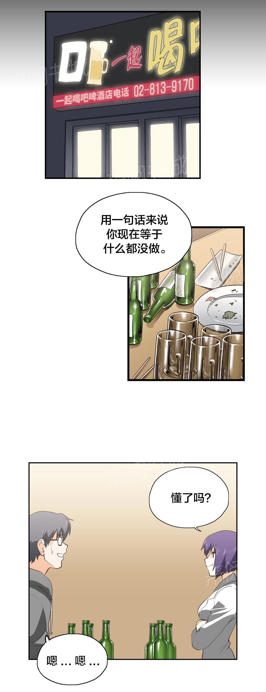 《脱单秘密》第30话 第1页