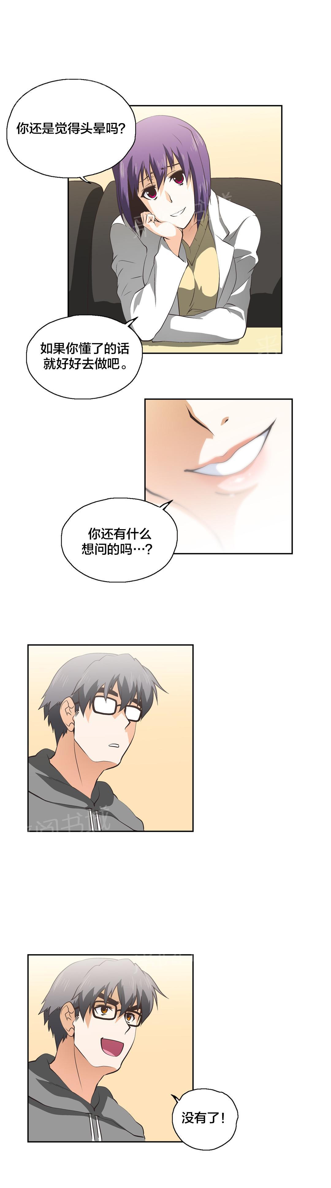 《脱单秘密》第30话 第2页
