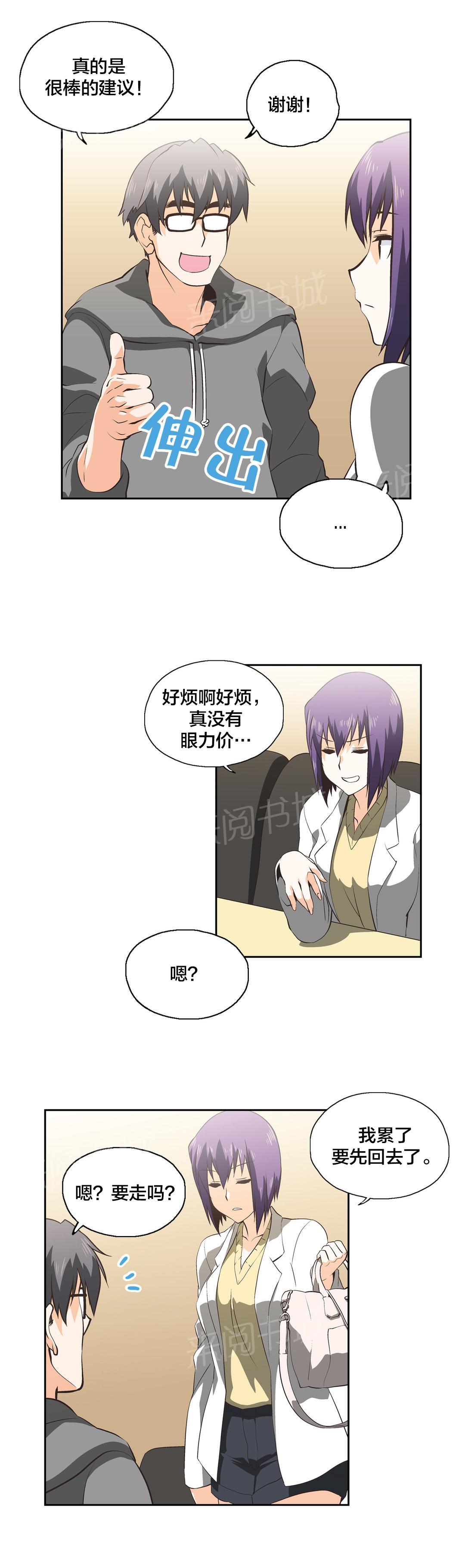 《脱单秘密》第30话 第3页