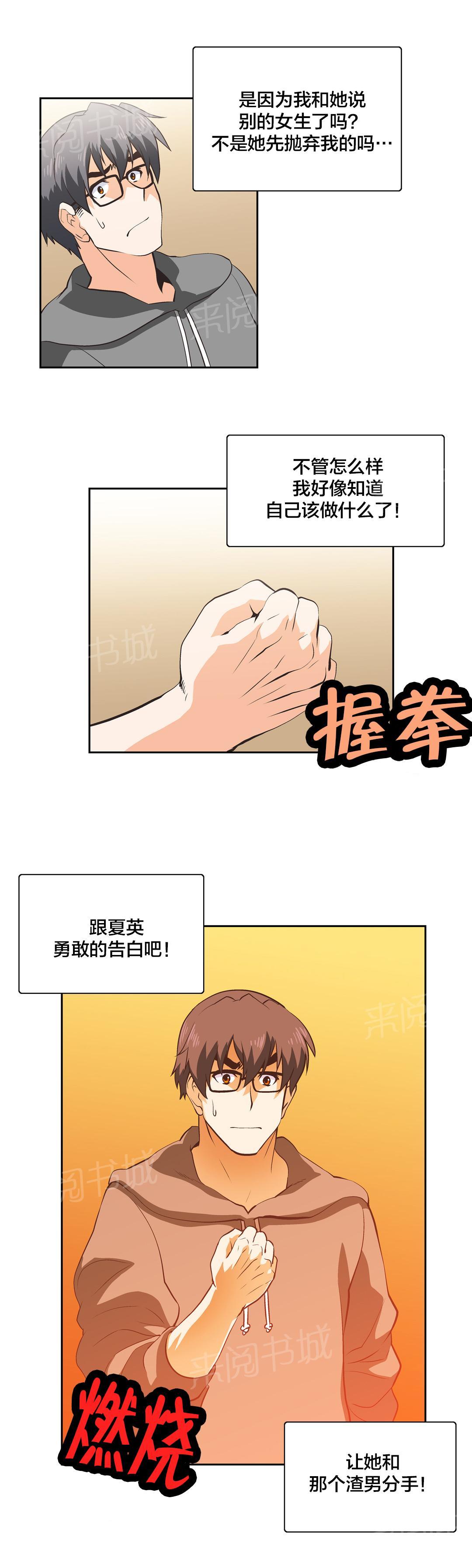 《脱单秘密》第30话 第5页