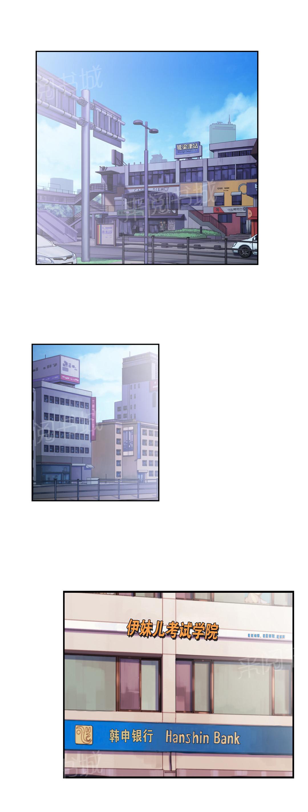 《脱单秘密》第30话 第8页