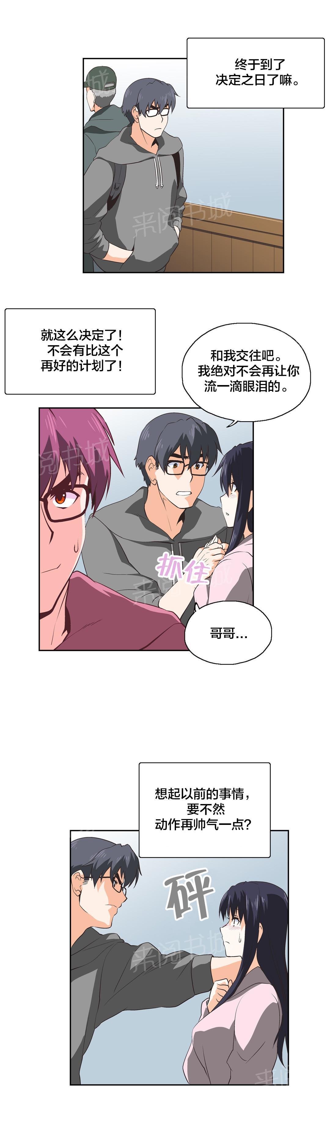 《脱单秘密》第30话 第9页