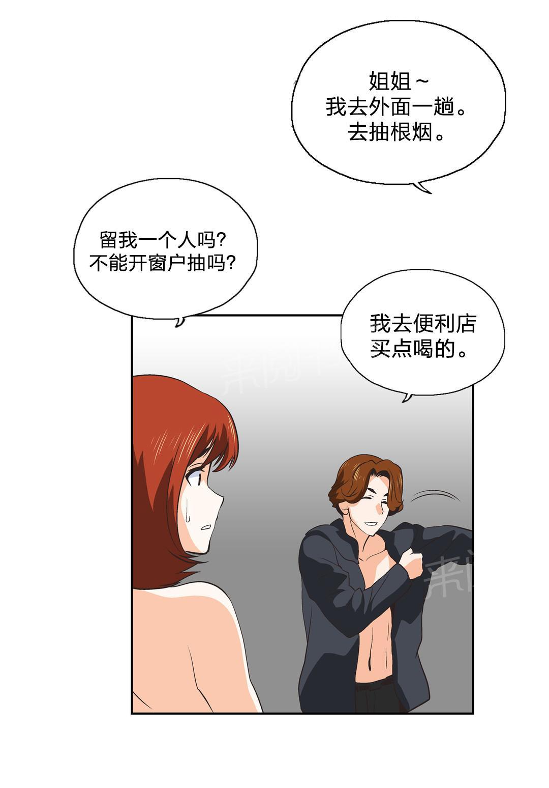 《脱单秘密》第29话 第1页