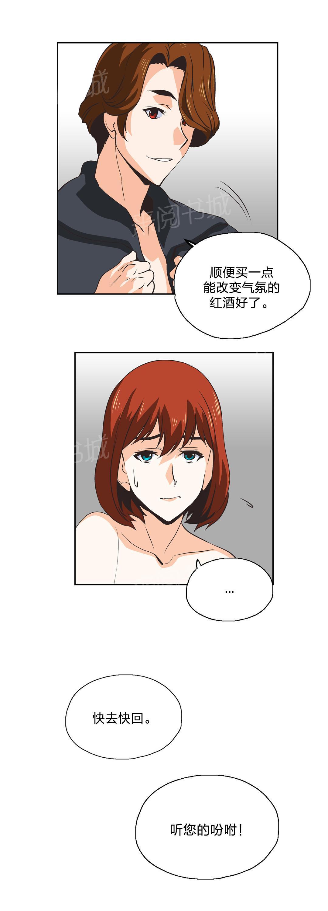《脱单秘密》第29话 第2页