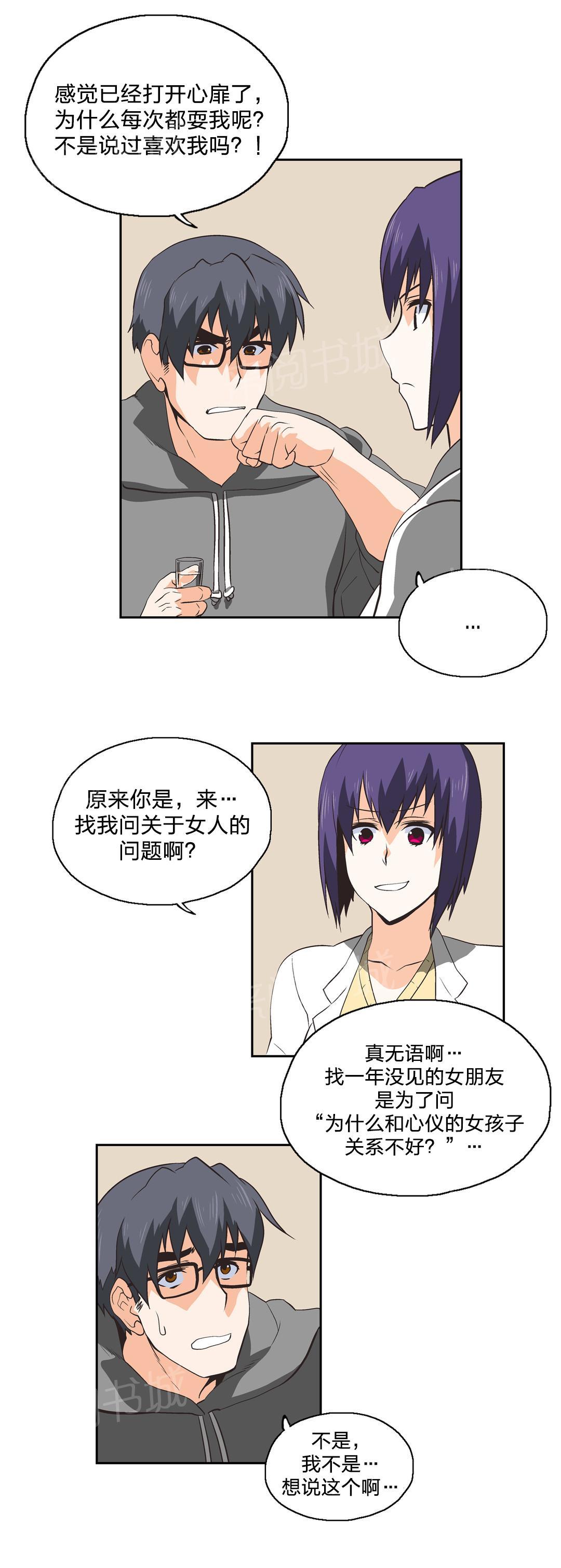 《脱单秘密》第29话 第4页