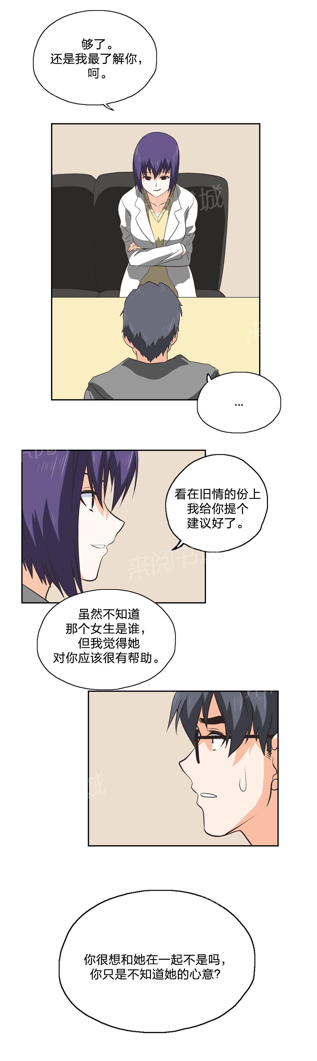 《脱单秘密》第29话 第5页