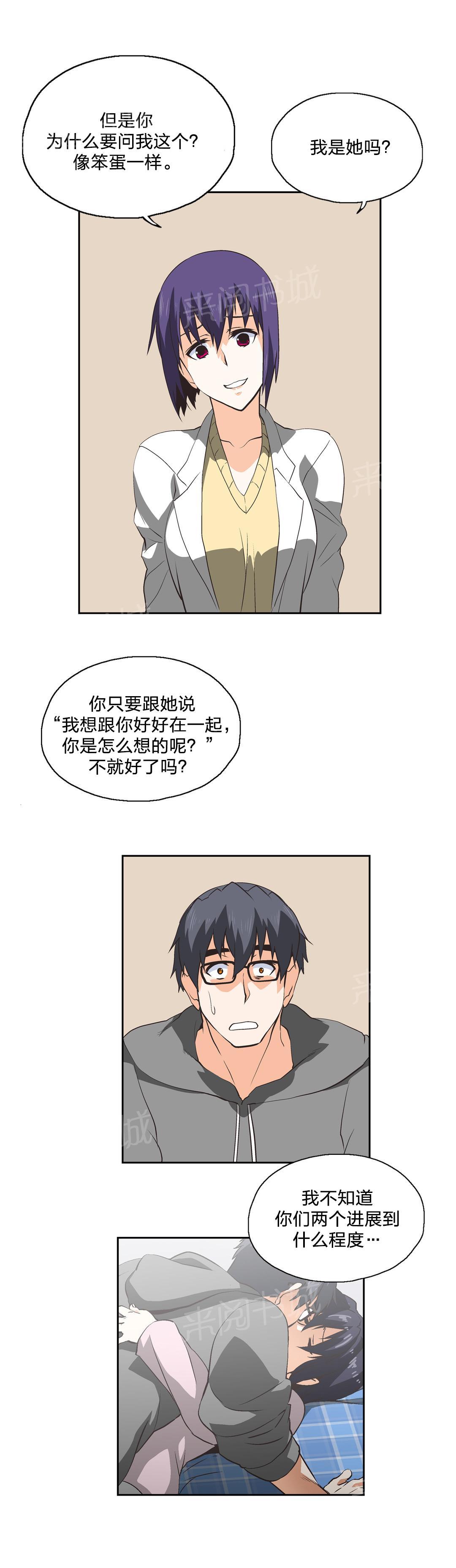 《脱单秘密》第29话 第6页