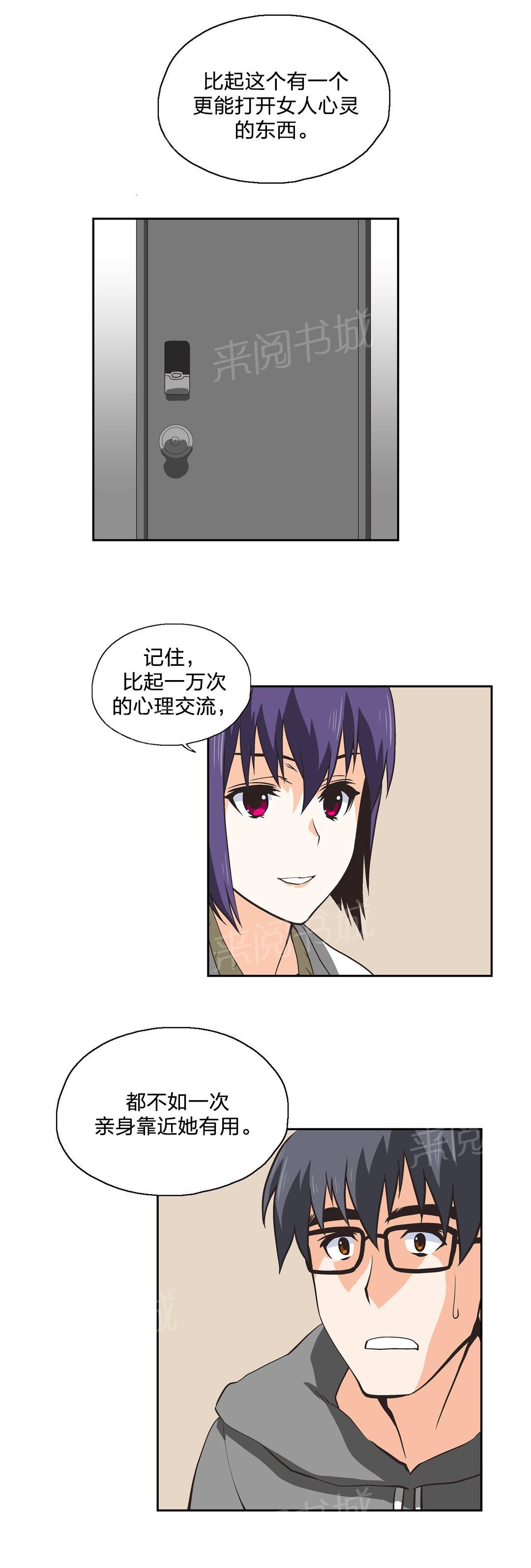 《脱单秘密》第29话 第8页