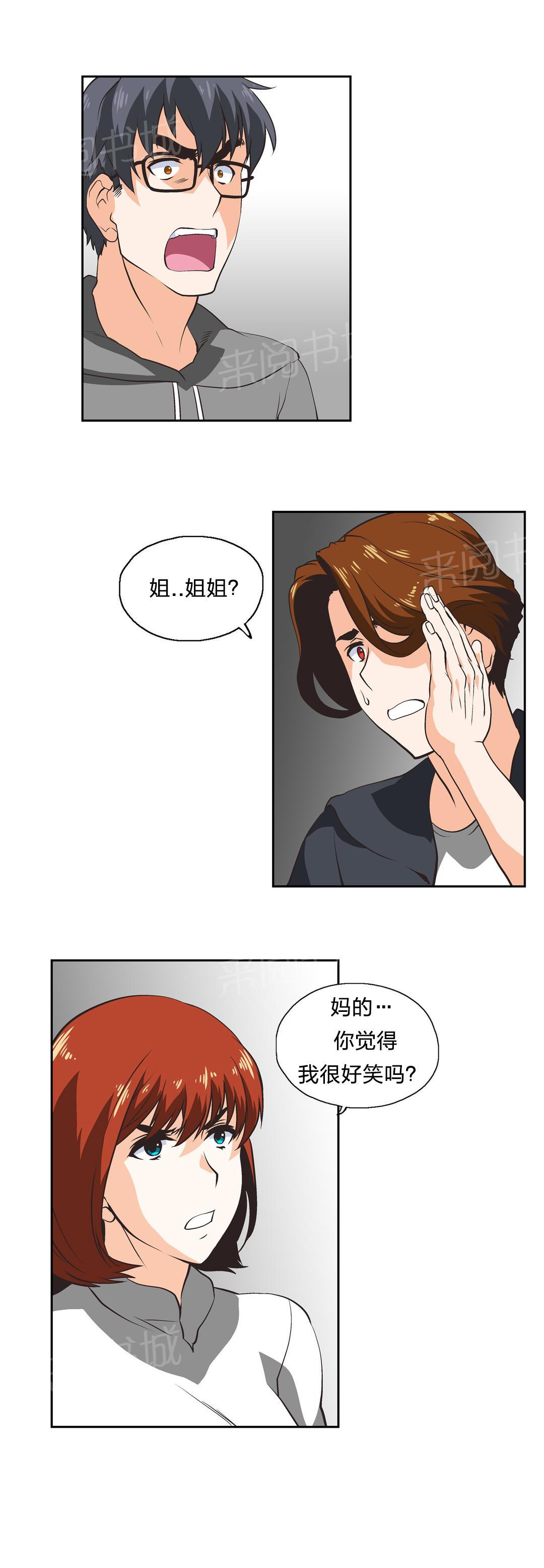 《脱单秘密》第32话 第11页