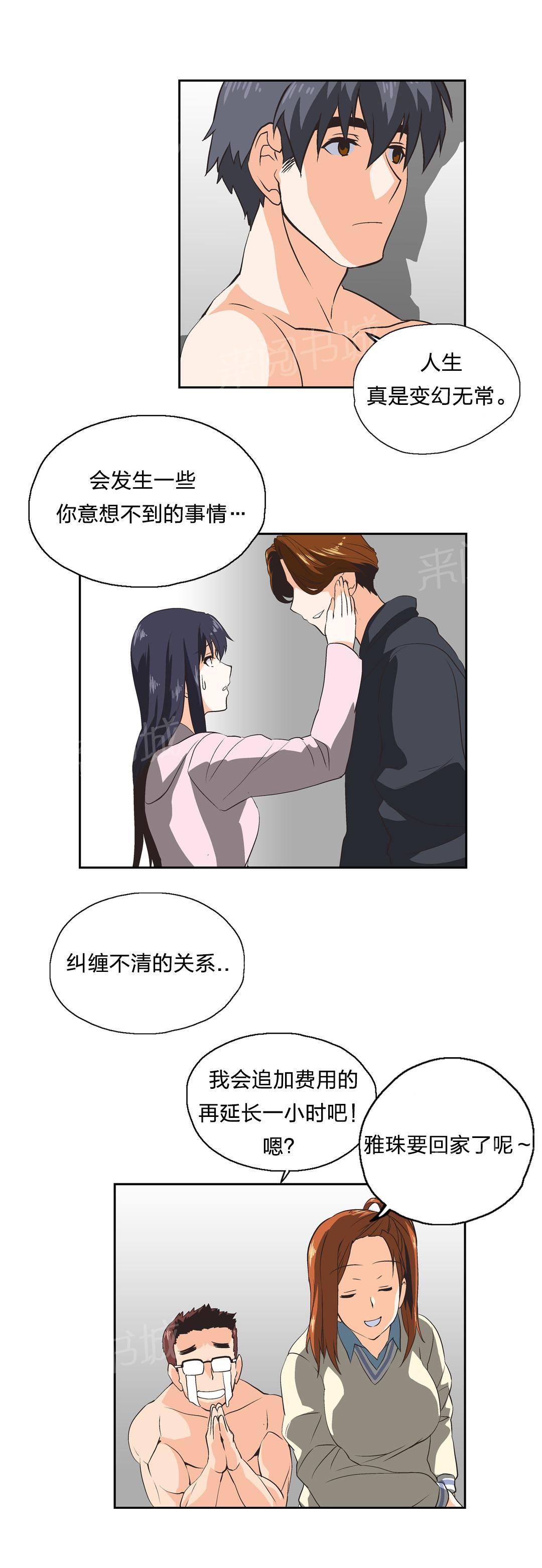 《脱单秘密》第32话 第15页