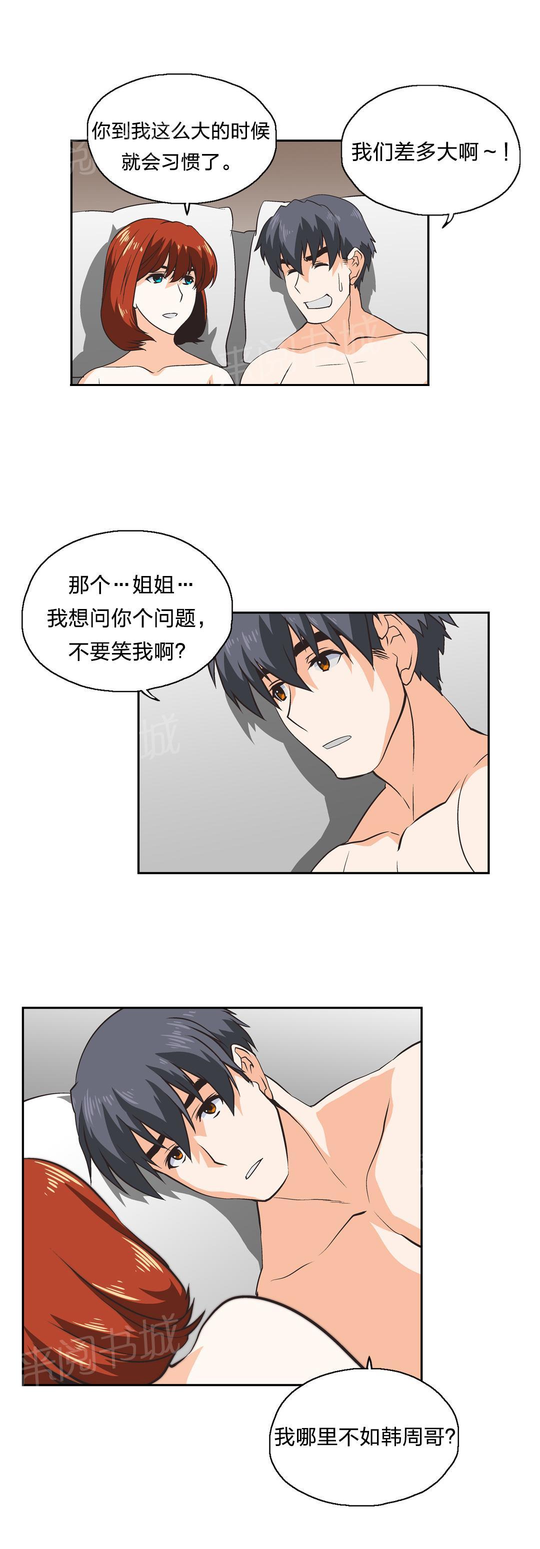 《脱单秘密》第32话 第16页