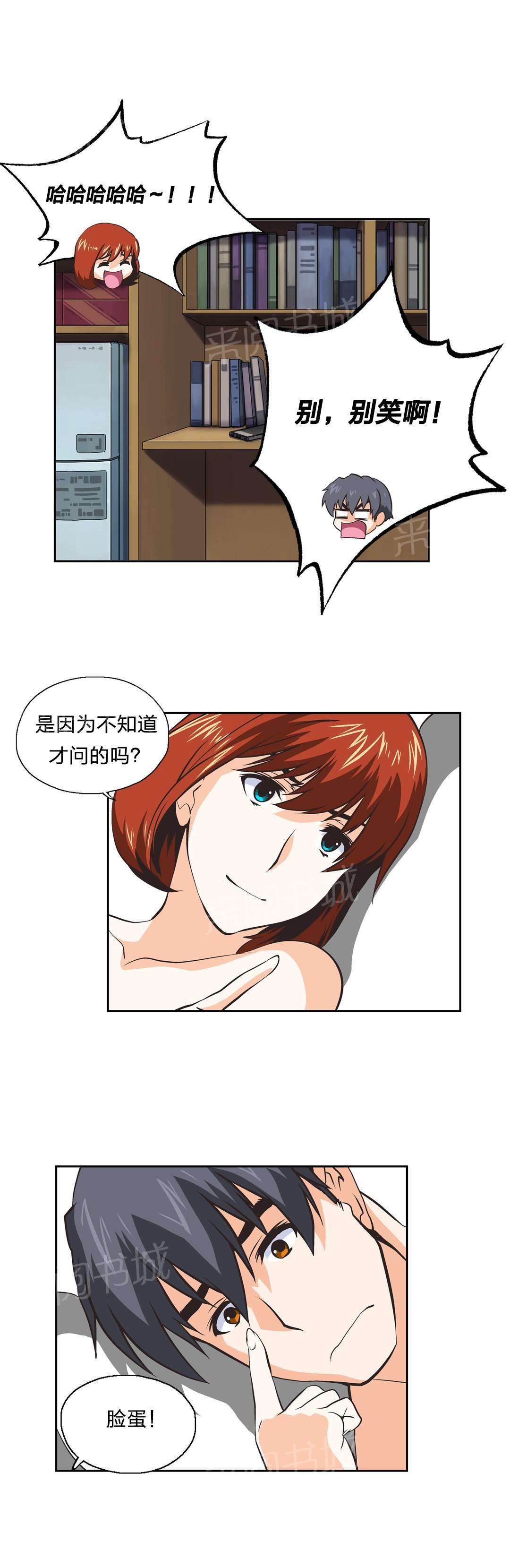 《脱单秘密》第32话 第17页
